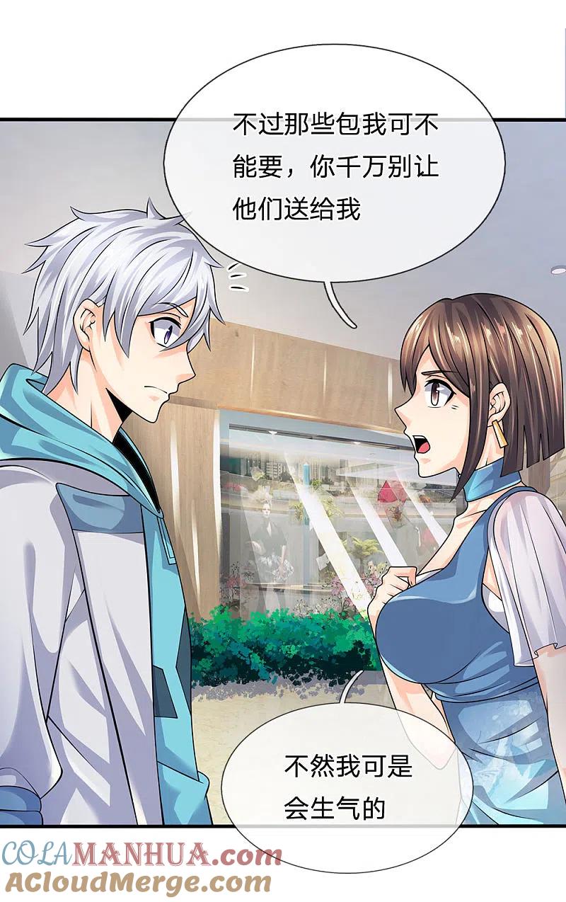 都市之逆天仙尊 第93话 果然有埋伏 第11页