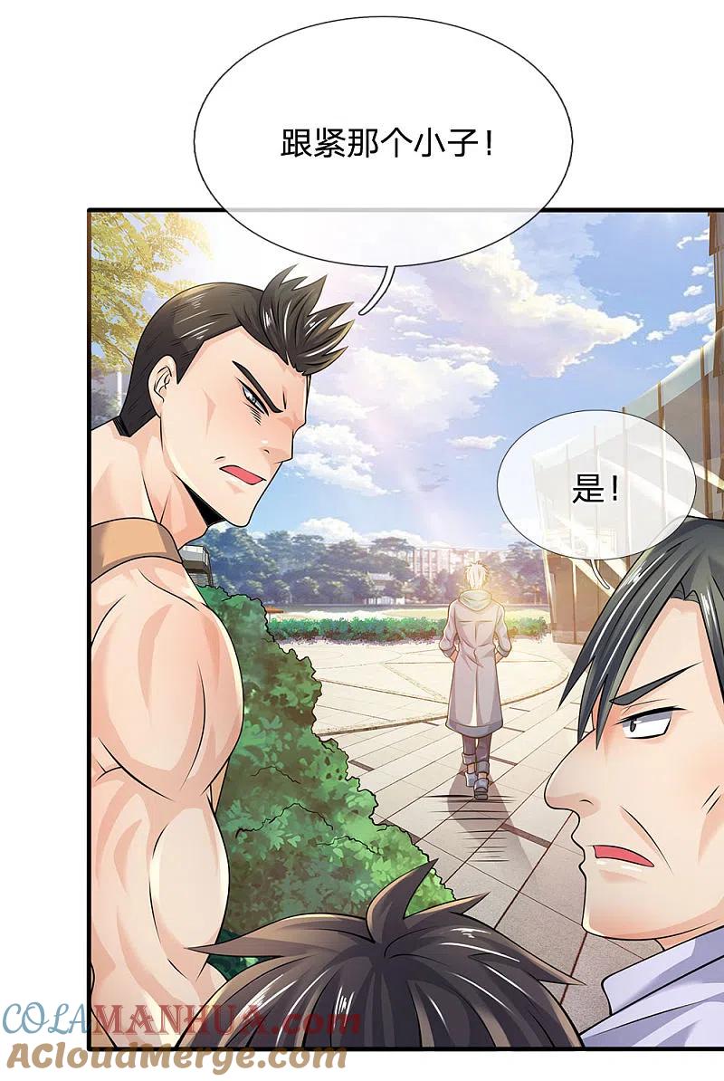 都市之逆天仙尊 第93话 果然有埋伏 第19页