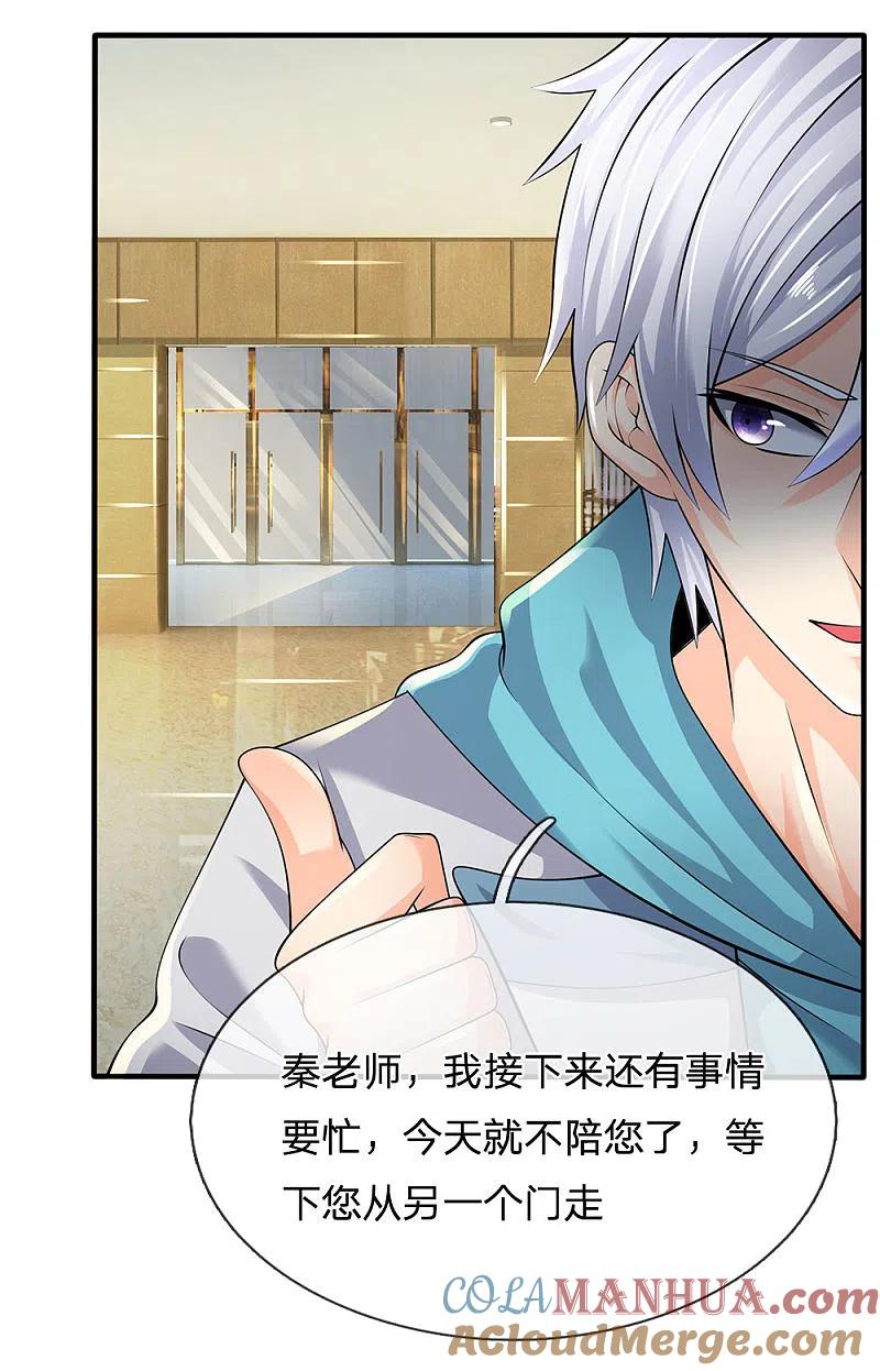 都市之逆天仙尊 第93话 果然有埋伏 第15页