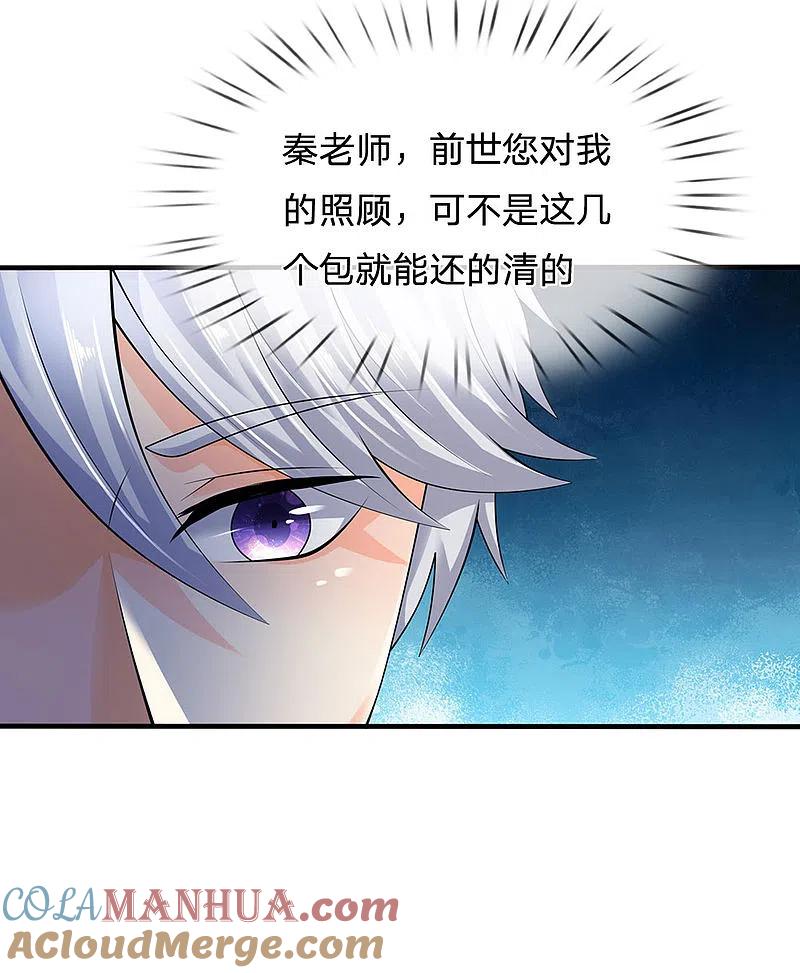 都市之逆天仙尊 第93话 果然有埋伏 第13页