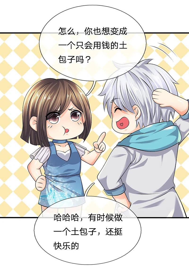 都市之逆天仙尊 第93话 果然有埋伏 第14页