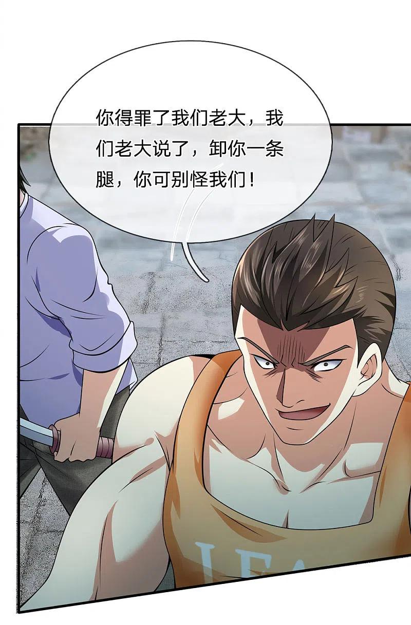 都市之逆天仙尊 第94话 蝼蚁，数之不尽 第4页