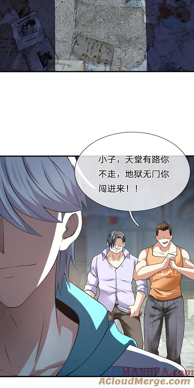 都市之逆天仙尊 第94话 蝼蚁，数之不尽 第3页