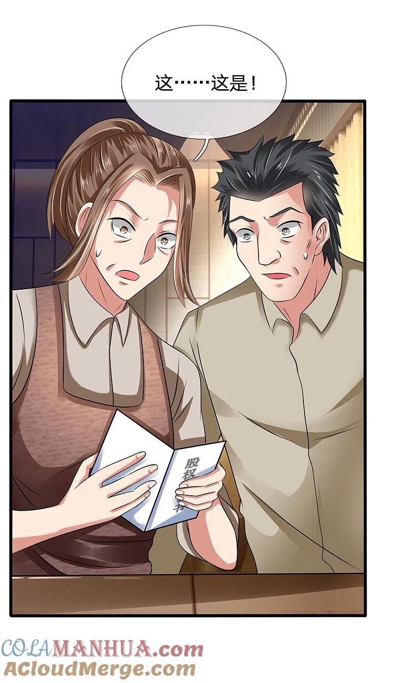 都市之逆天仙尊 第95话 彩礼 第15页