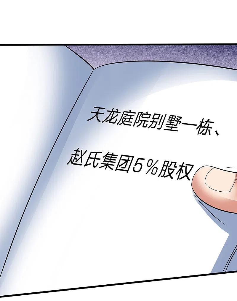 都市之逆天仙尊 第95话 彩礼 第16页