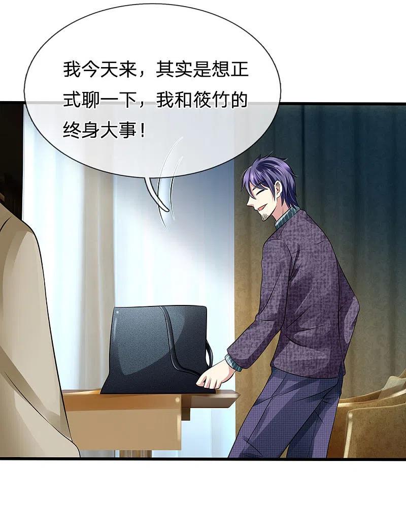 都市之逆天仙尊 第95话 彩礼 第12页