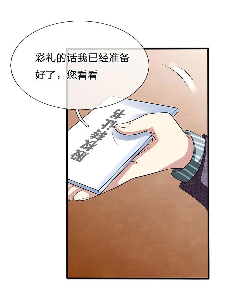 都市之逆天仙尊 第95话 彩礼 第14页