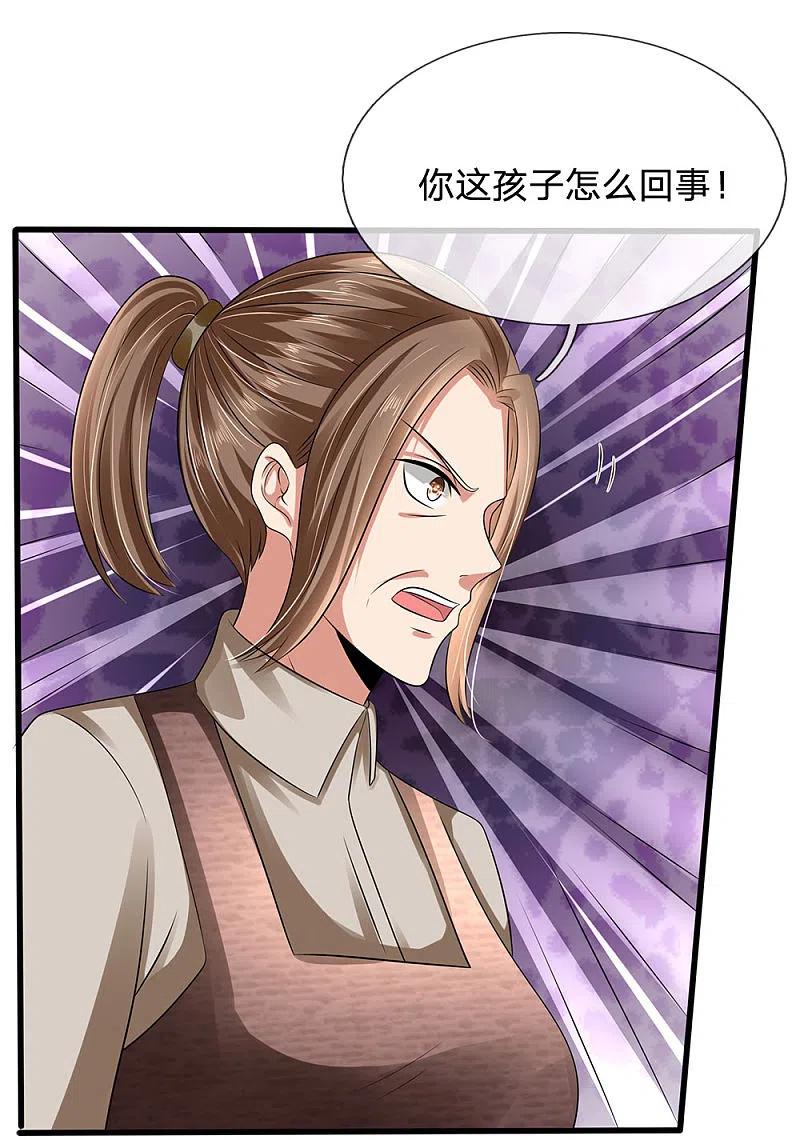 都市之逆天仙尊 第95话 彩礼 第8页