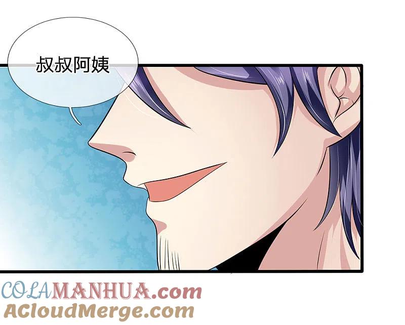 都市之逆天仙尊 第95话 彩礼 第11页