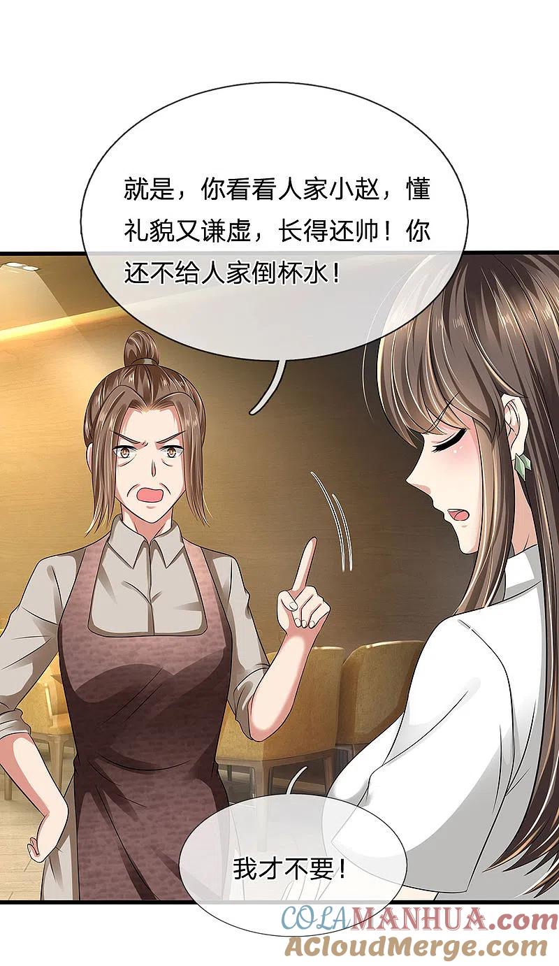 都市之逆天仙尊 第95话 彩礼 第7页