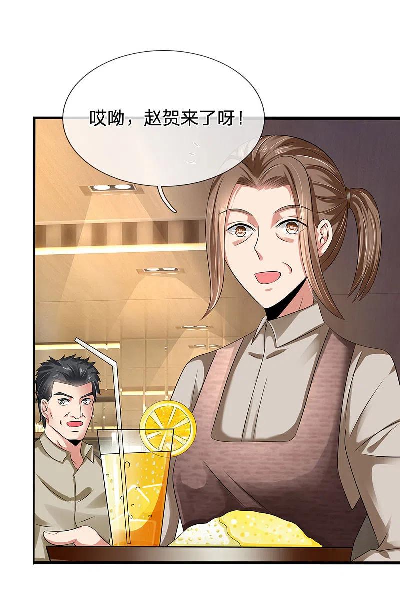 都市之逆天仙尊 第95话 彩礼 第2页