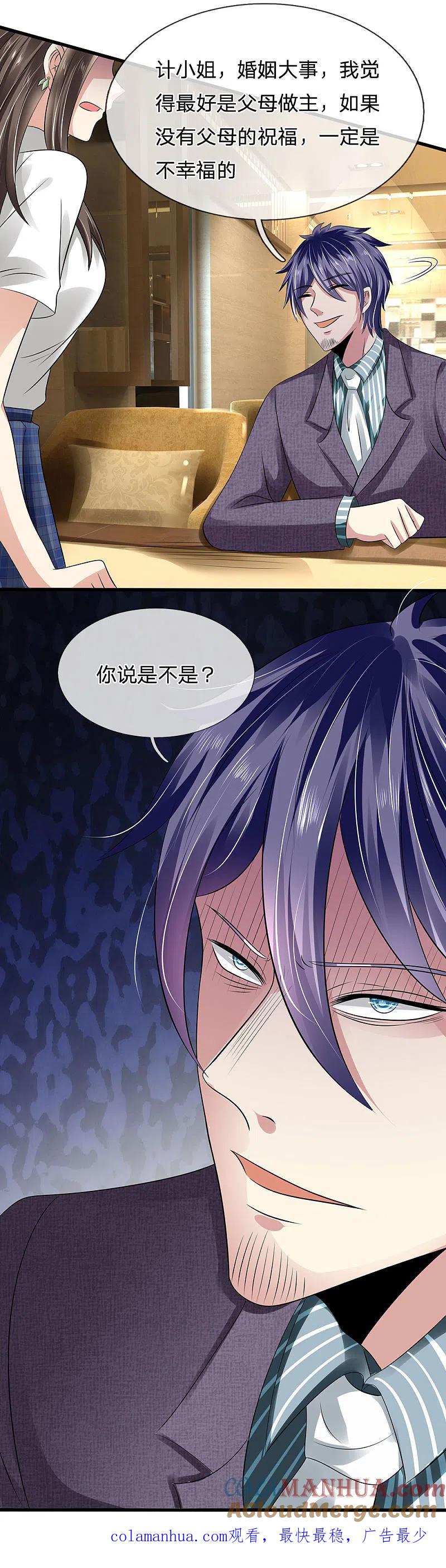 都市之逆天仙尊 第95话 彩礼 第21页