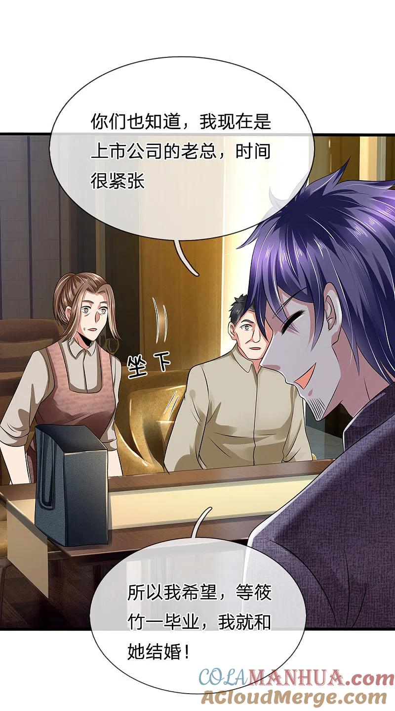 都市之逆天仙尊 第95话 彩礼 第13页