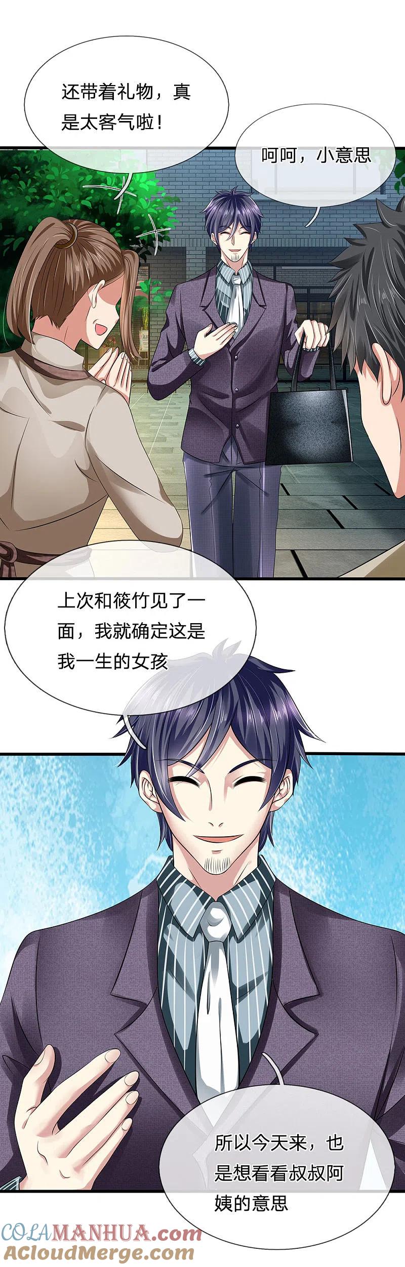 都市之逆天仙尊 第95话 彩礼 第3页