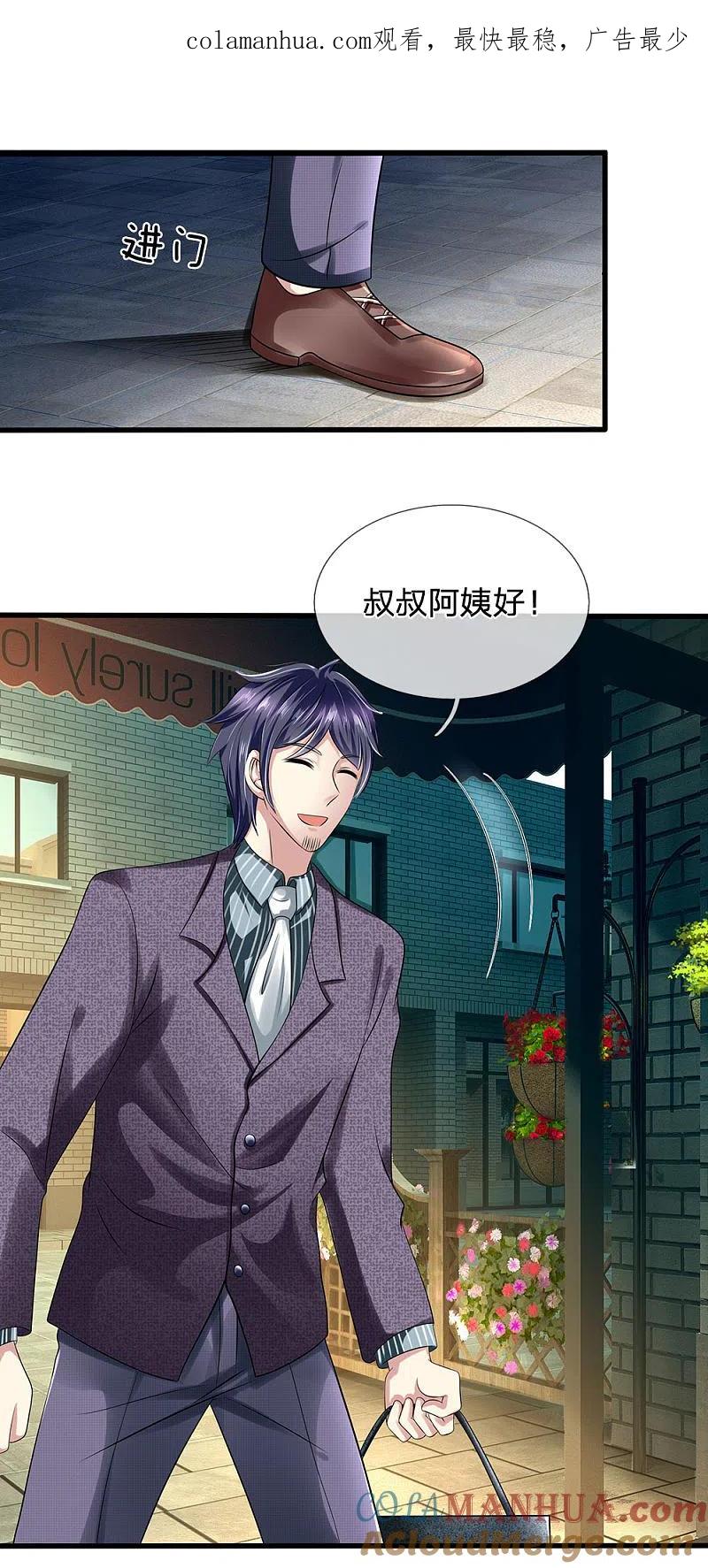 都市之逆天仙尊 第95话 彩礼 第1页