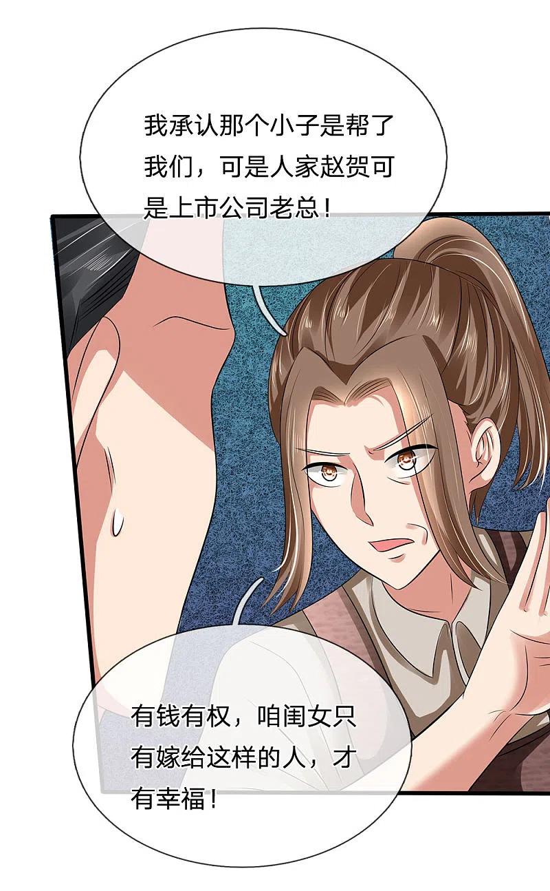 都市之逆天仙尊 第95话 彩礼 第10页