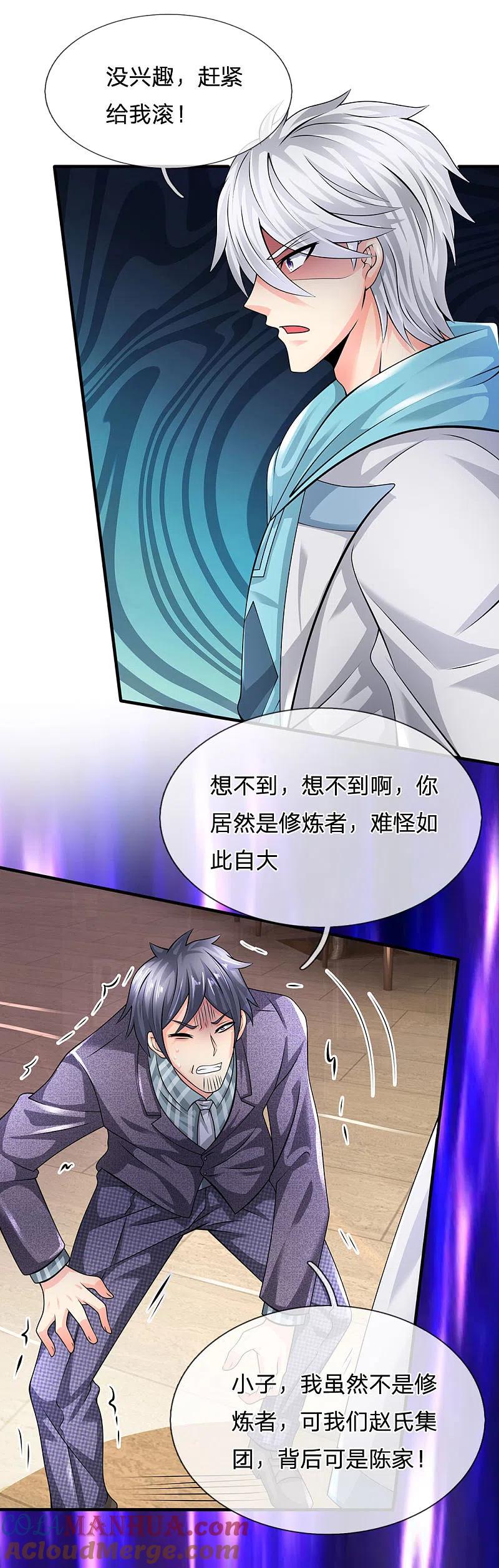 都市之逆天仙尊 第96话 臭虫也敢与龙虎争 第13页