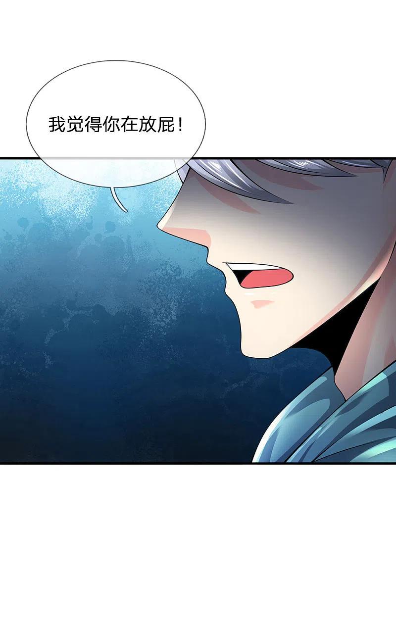都市之逆天仙尊 第96话 臭虫也敢与龙虎争 第2页