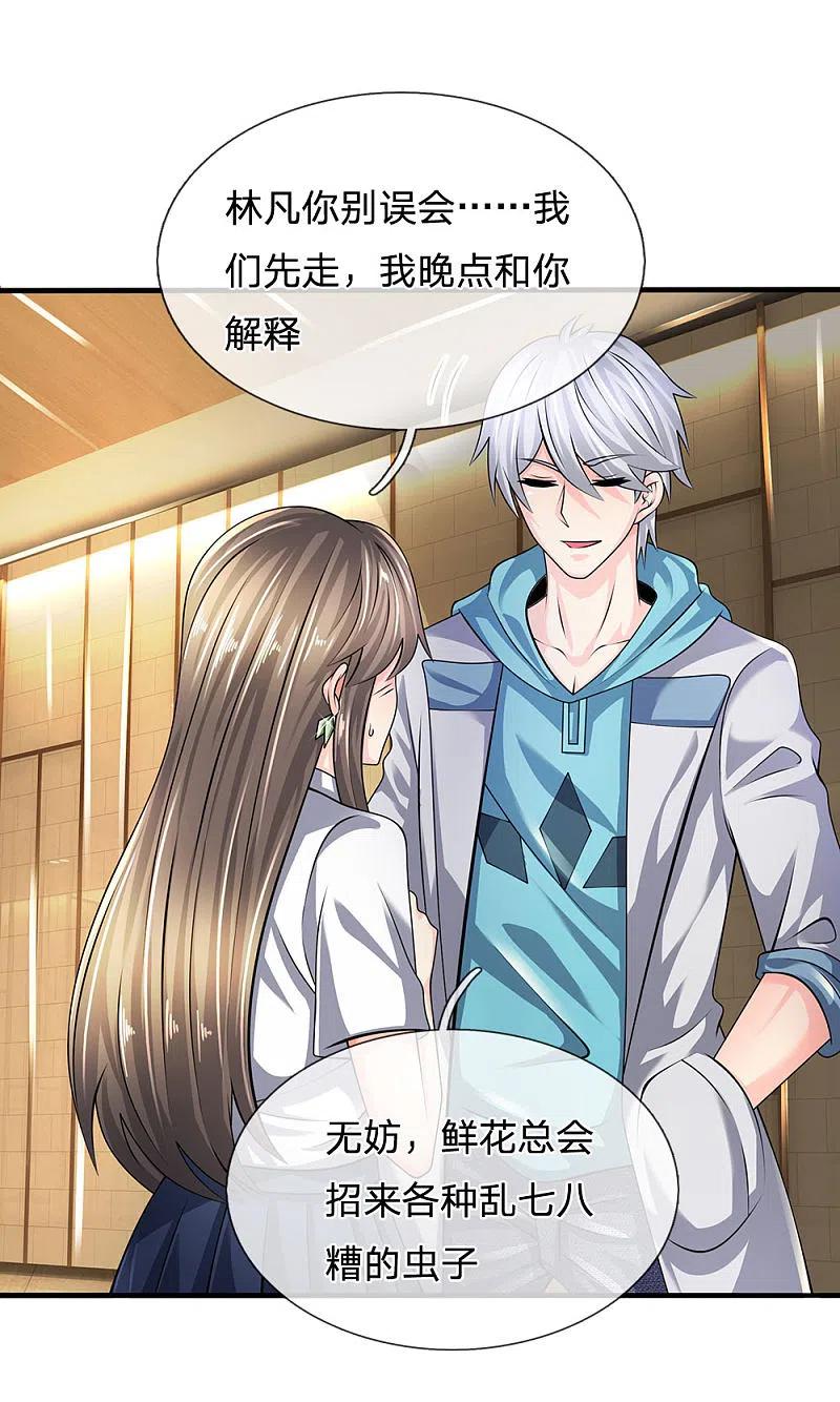 都市之逆天仙尊 第96话 臭虫也敢与龙虎争 第6页