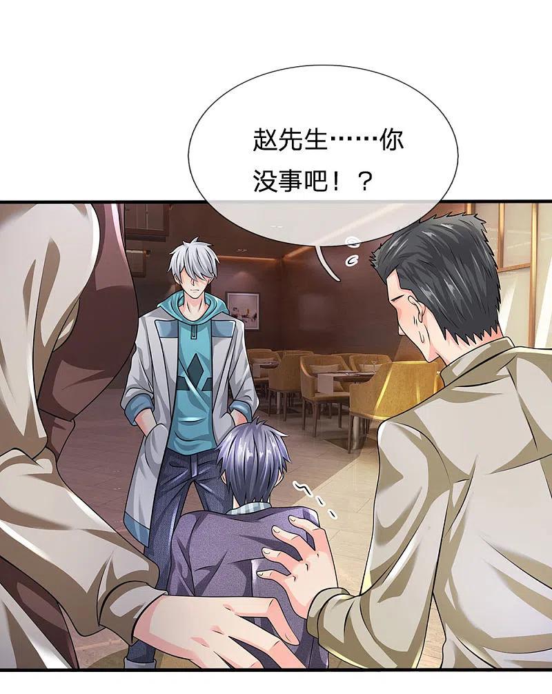 都市之逆天仙尊 第96话 臭虫也敢与龙虎争 第12页