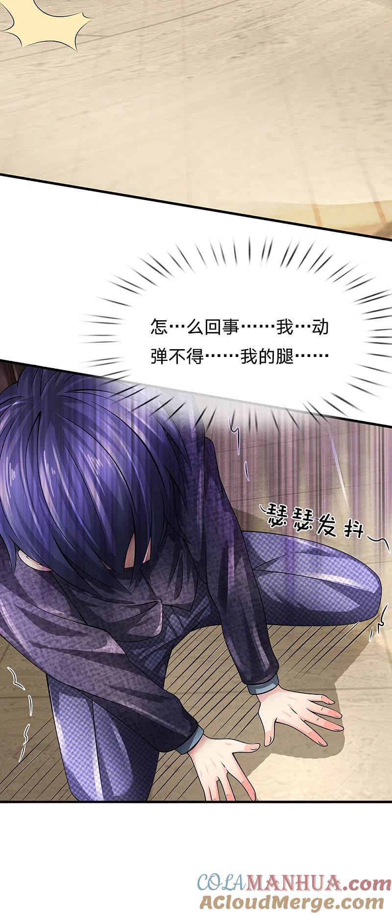 都市之逆天仙尊 第96话 臭虫也敢与龙虎争 第9页