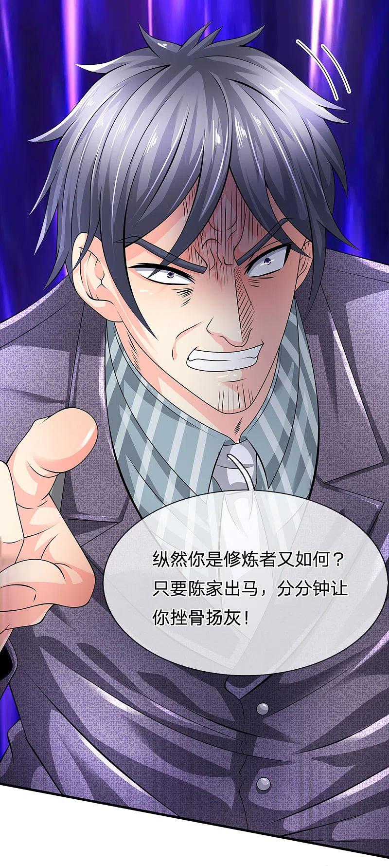 都市之逆天仙尊 第96话 臭虫也敢与龙虎争 第14页