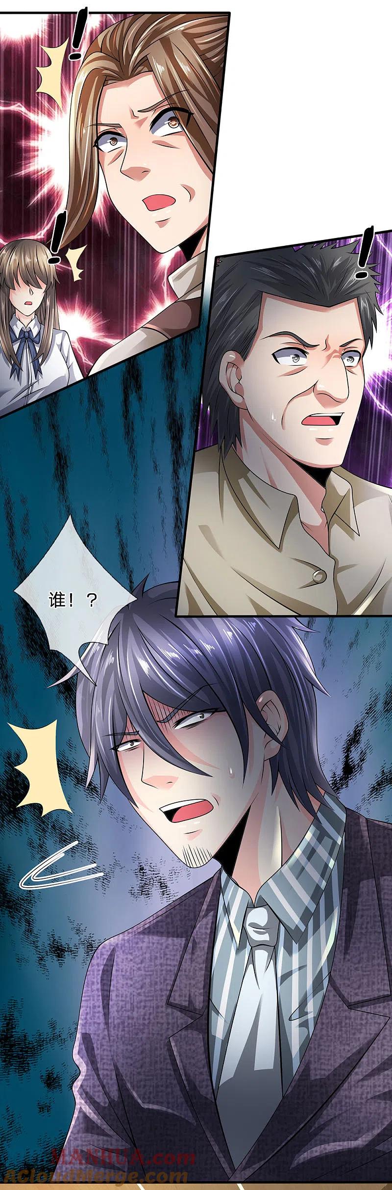 都市之逆天仙尊 第96话 臭虫也敢与龙虎争 第3页