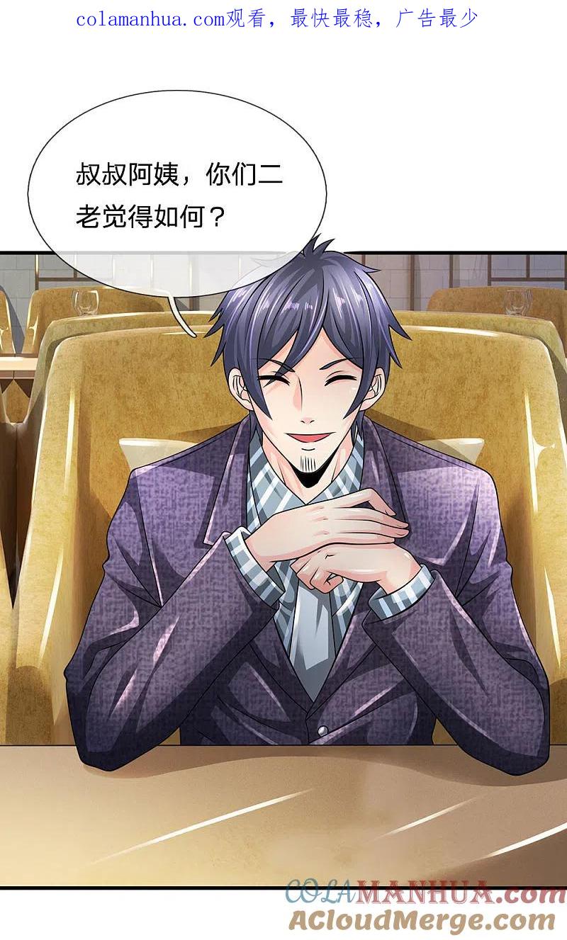 都市之逆天仙尊 第96话 臭虫也敢与龙虎争 第1页