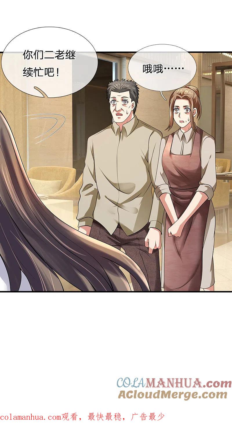 都市之逆天仙尊 第97话 否则怎样？ 第19页