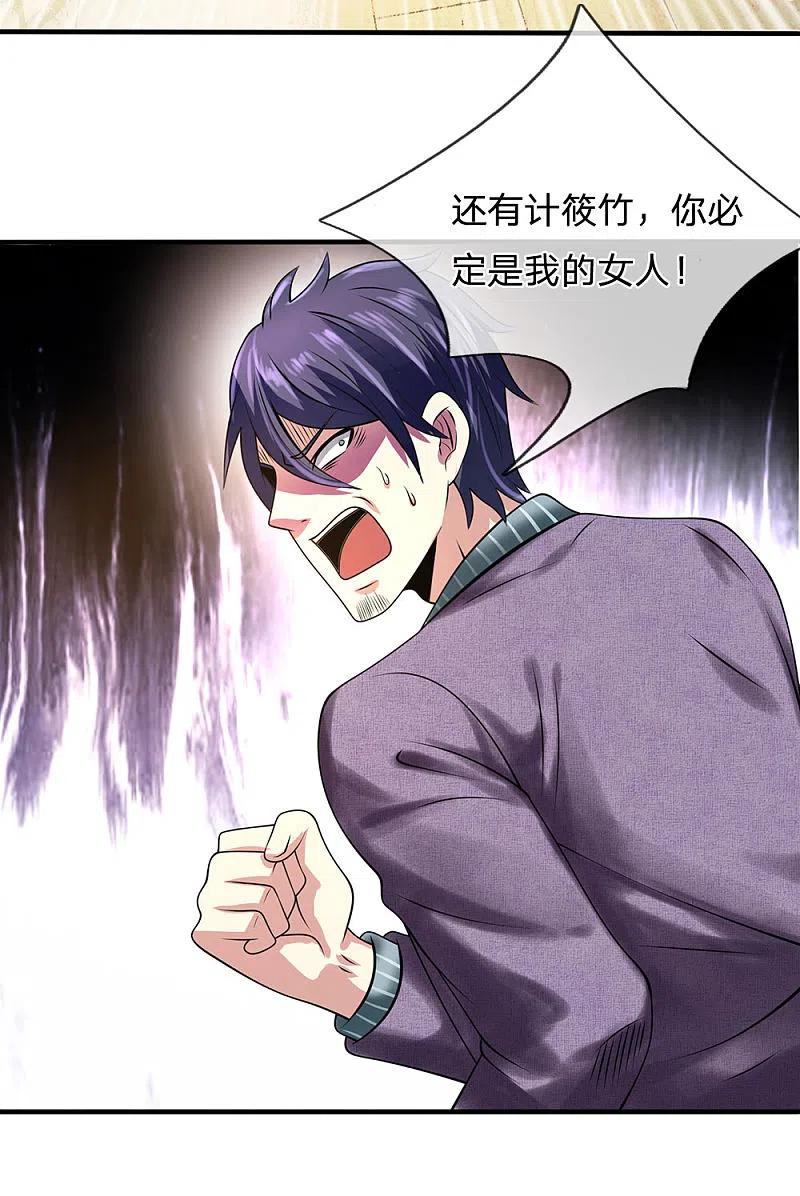 都市之逆天仙尊 第97话 否则怎样？ 第14页