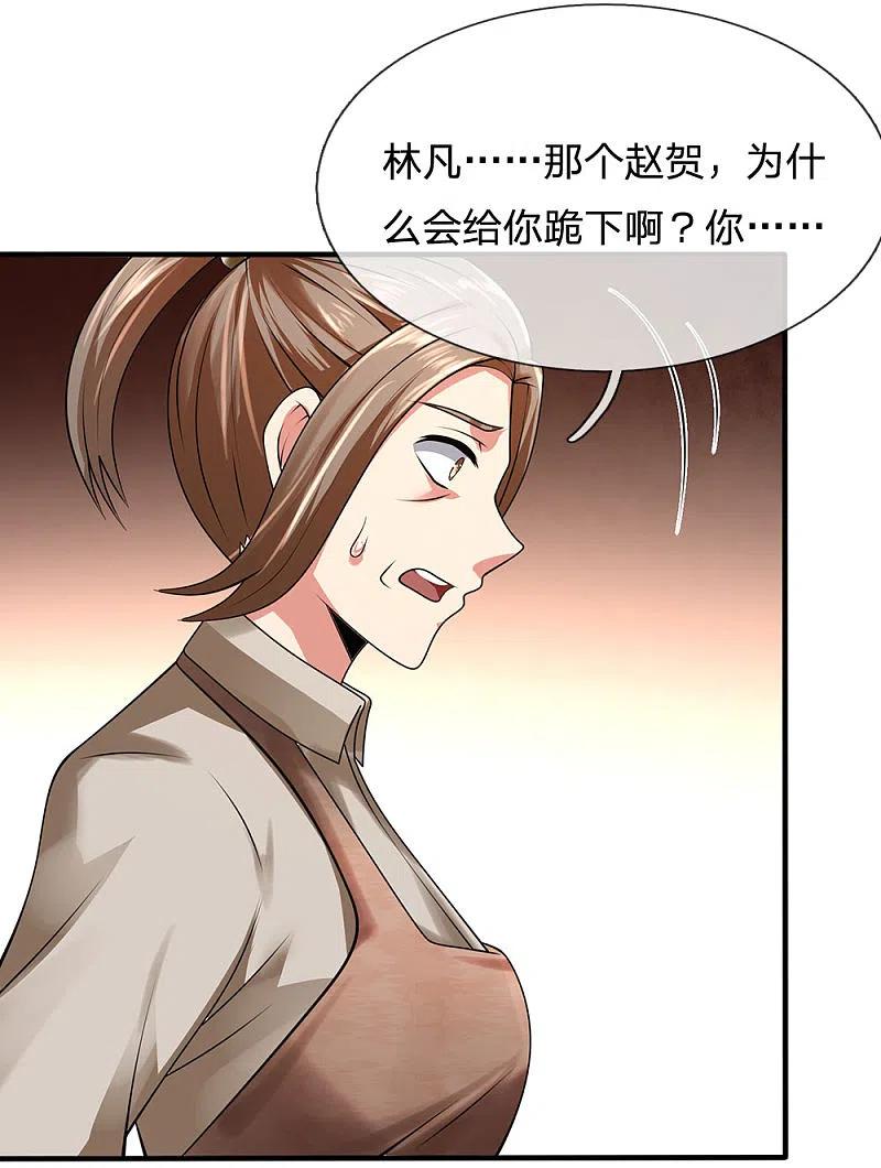 都市之逆天仙尊 第97话 否则怎样？ 第16页