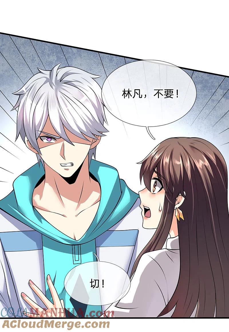 都市之逆天仙尊 第97话 否则怎样？ 第11页