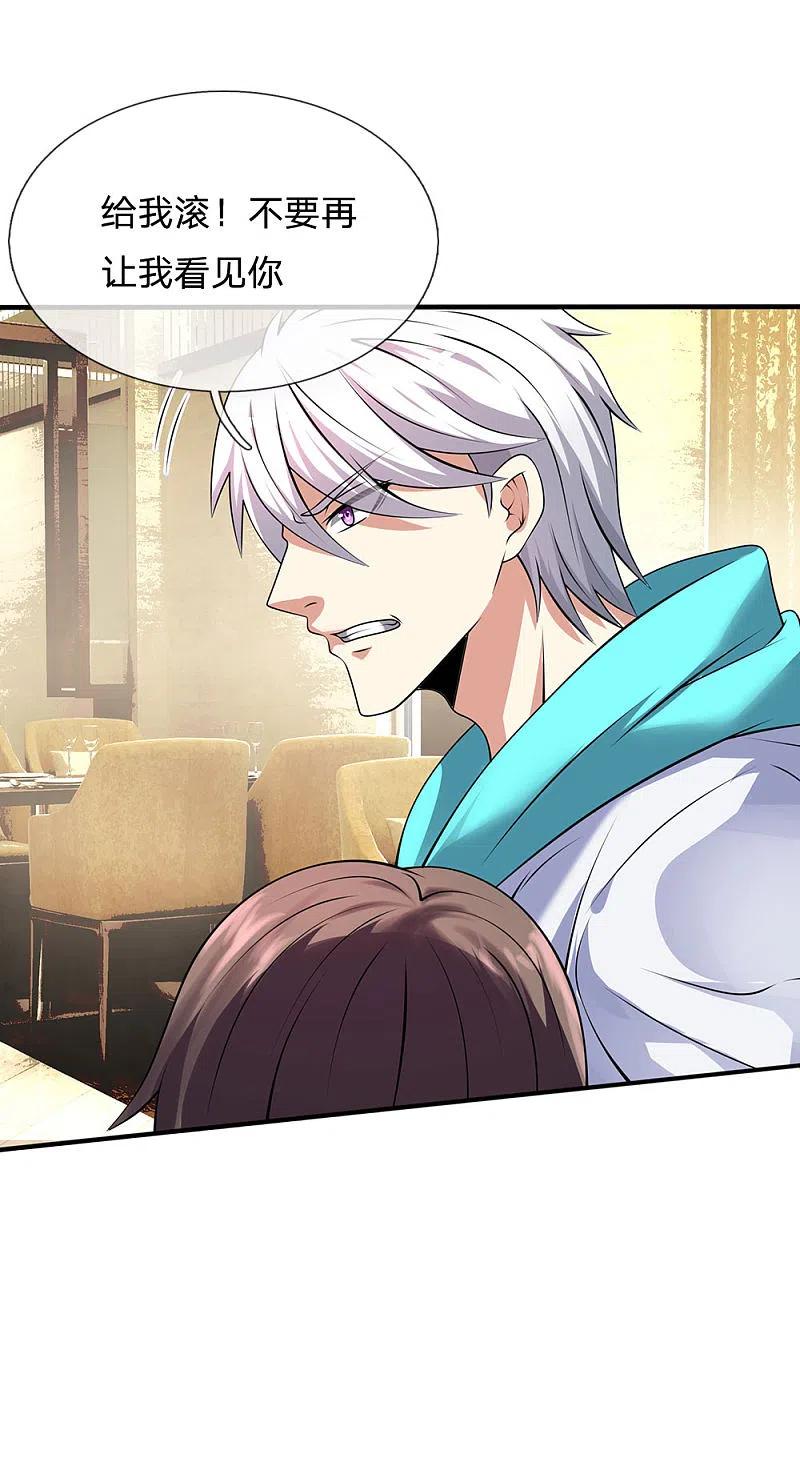 都市之逆天仙尊 第97话 否则怎样？ 第12页