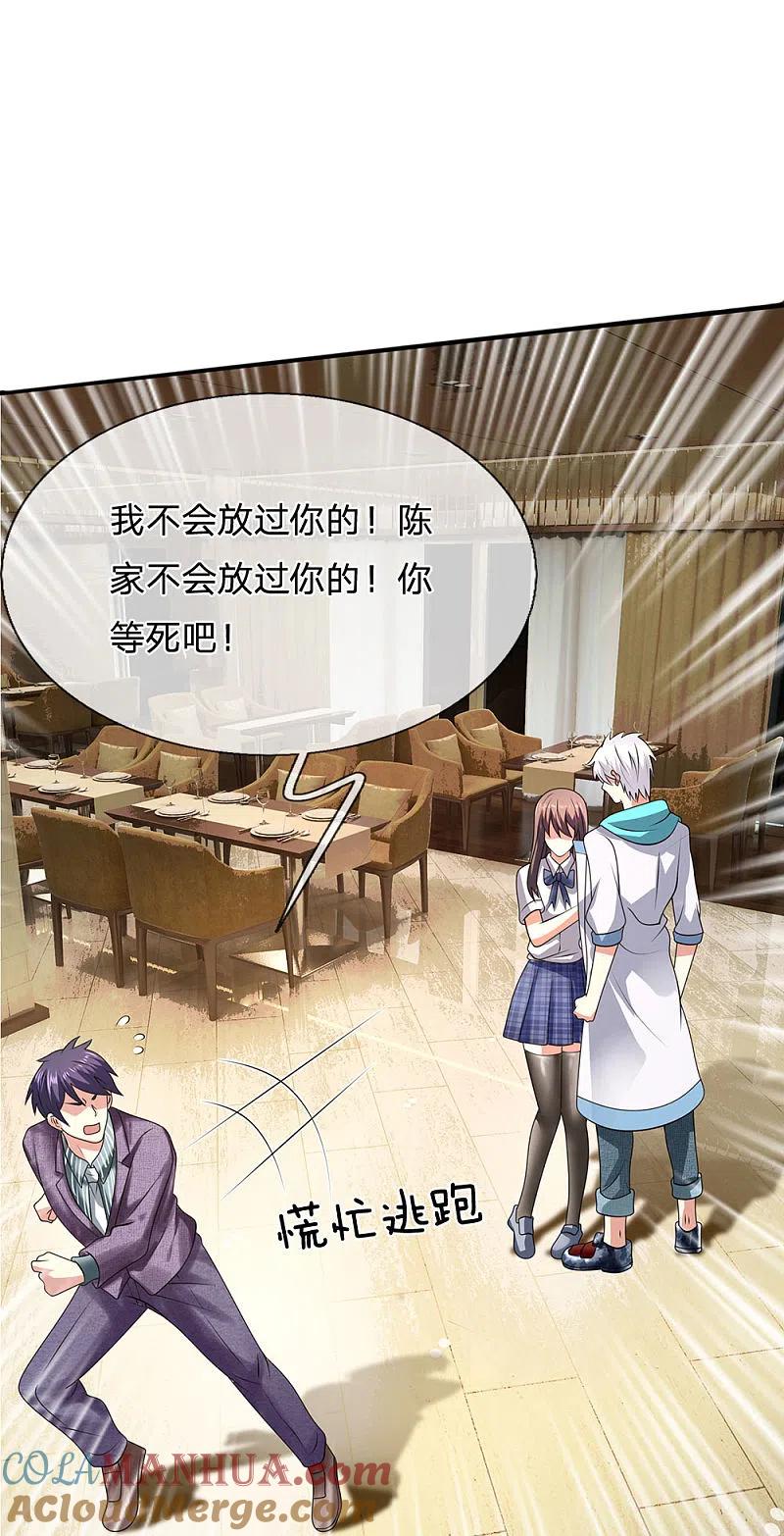 都市之逆天仙尊 第97话 否则怎样？ 第13页