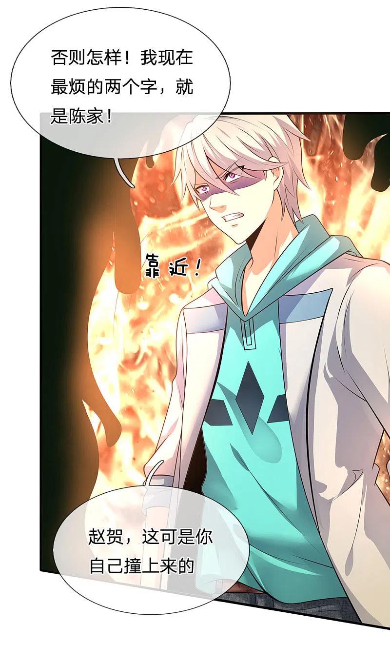 都市之逆天仙尊 第97话 否则怎样？ 第10页