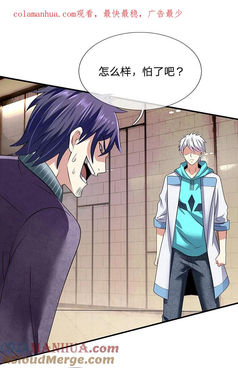 都市之逆天仙尊 第97话 否则怎样？ 第1页