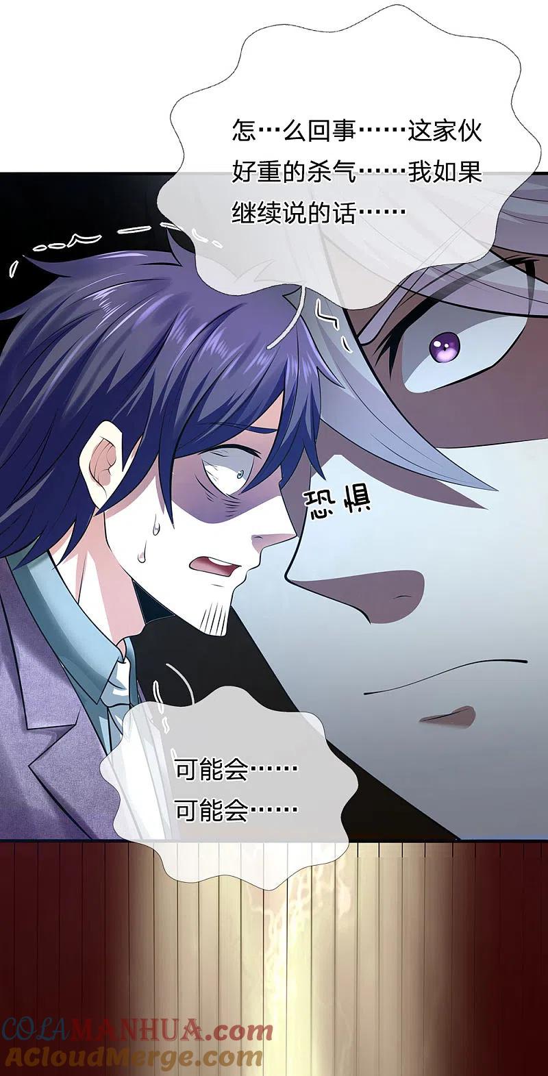 都市之逆天仙尊 第97话 否则怎样？ 第5页