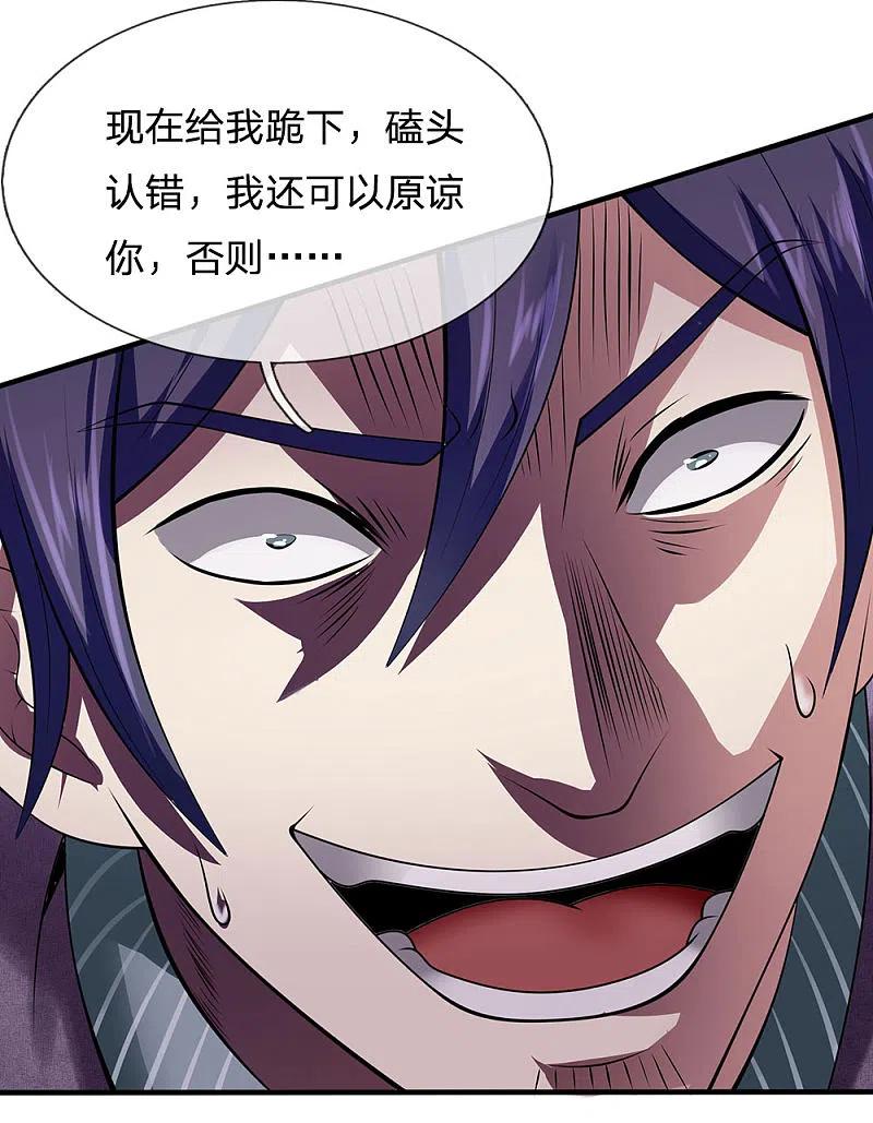 都市之逆天仙尊 第97话 否则怎样？ 第2页