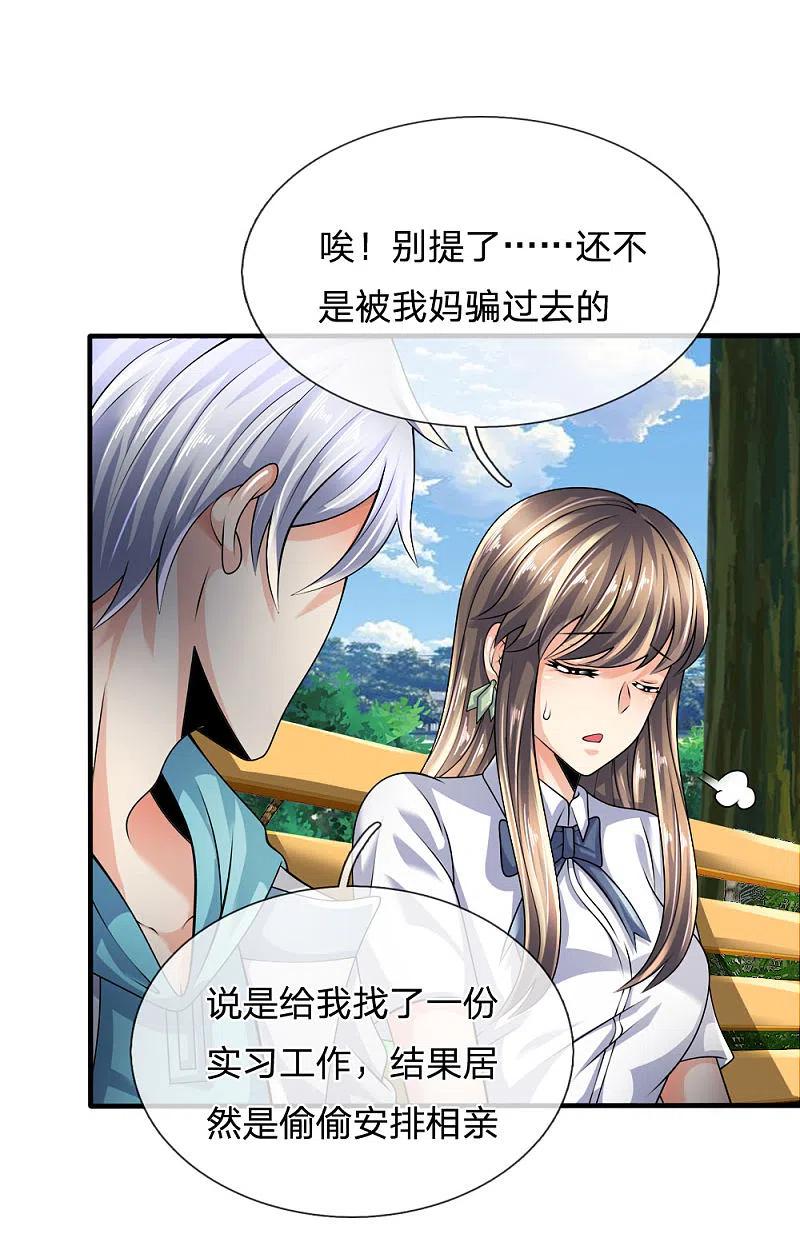 都市之逆天仙尊 第98话 一直支持你 第4页