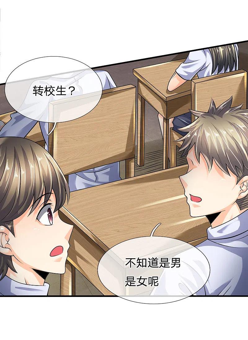 都市之逆天仙尊 第98话 一直支持你 第20页