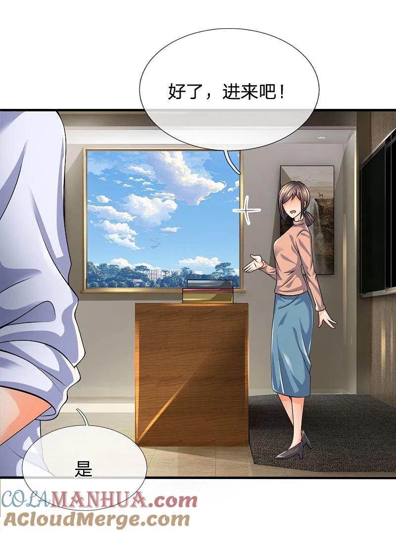 都市之逆天仙尊 第98话 一直支持你 第21页