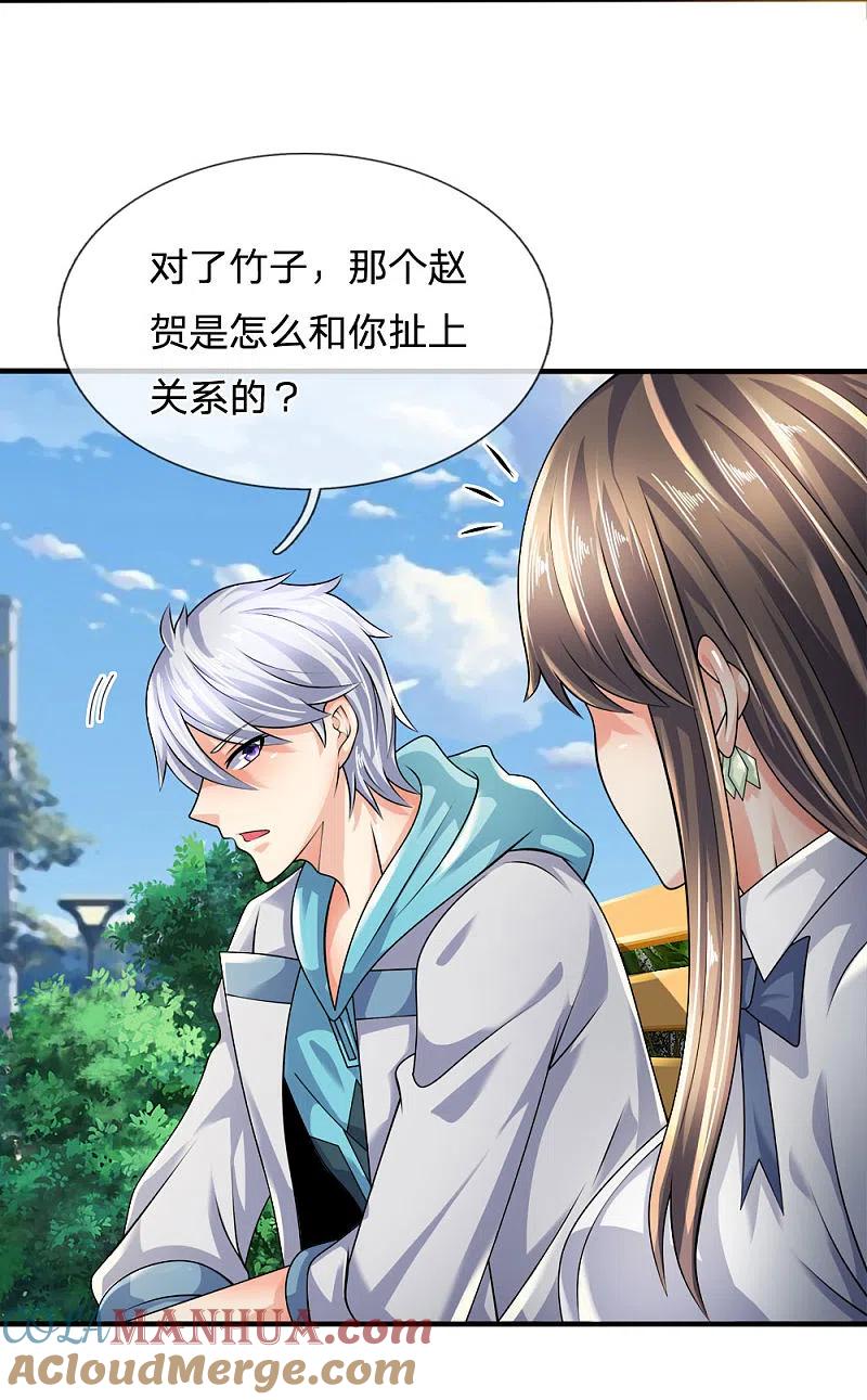 都市之逆天仙尊 第98话 一直支持你 第3页