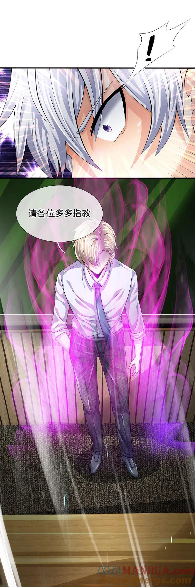 都市之逆天仙尊 第98话 一直支持你 第25页