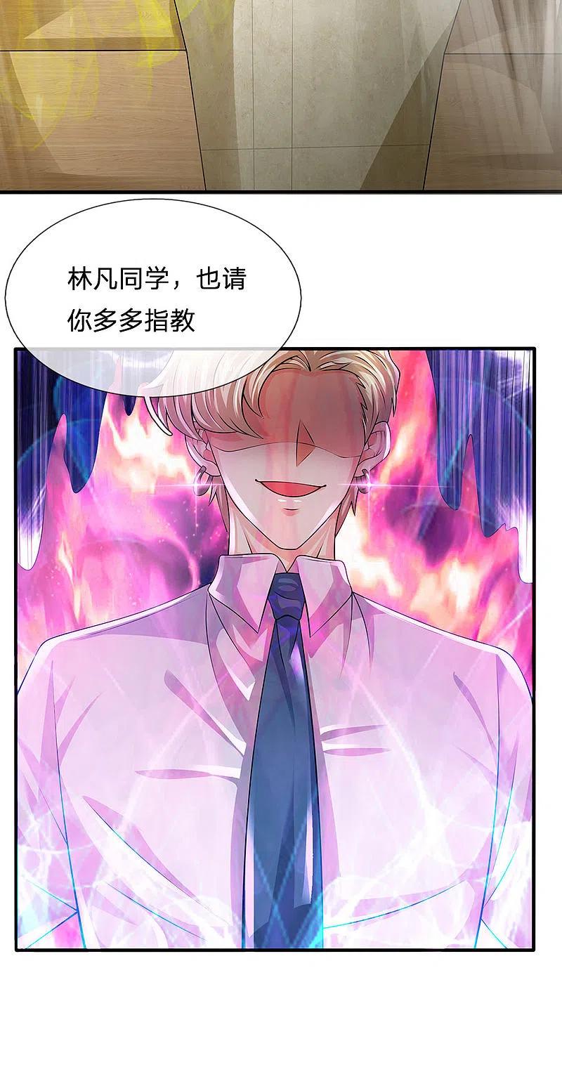 都市之逆天仙尊 第98话 一直支持你 第32页
