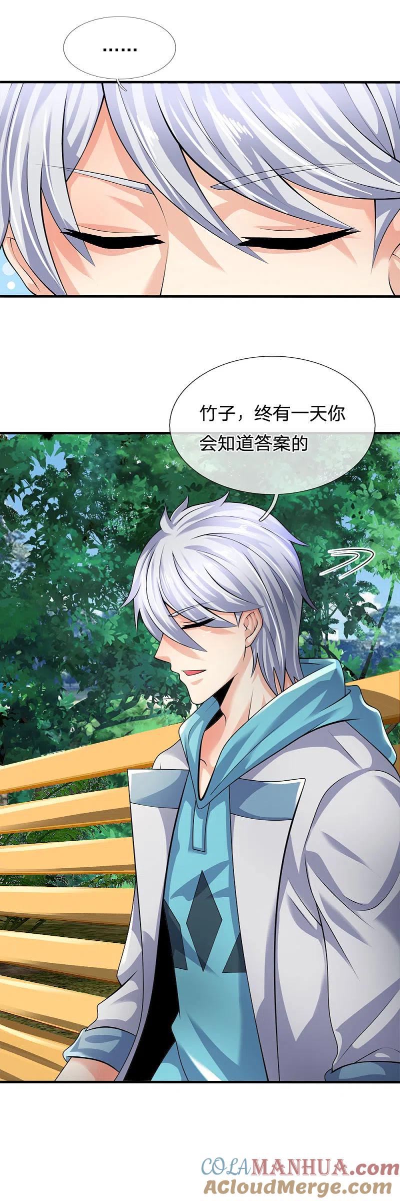 都市之逆天仙尊 第98话 一直支持你 第9页