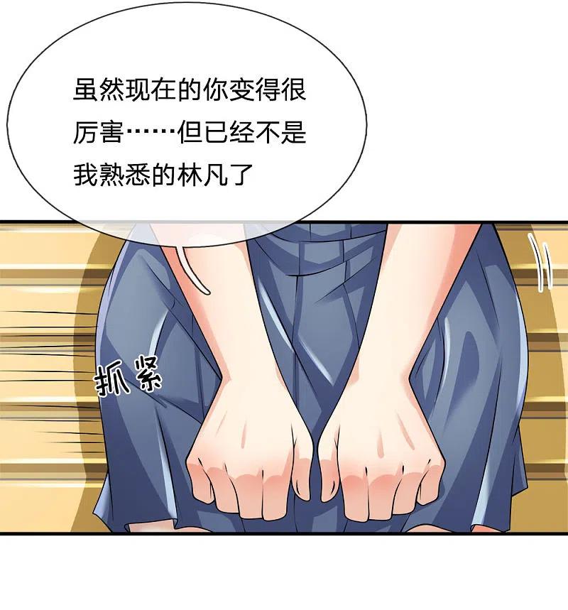 都市之逆天仙尊 第98话 一直支持你 第8页