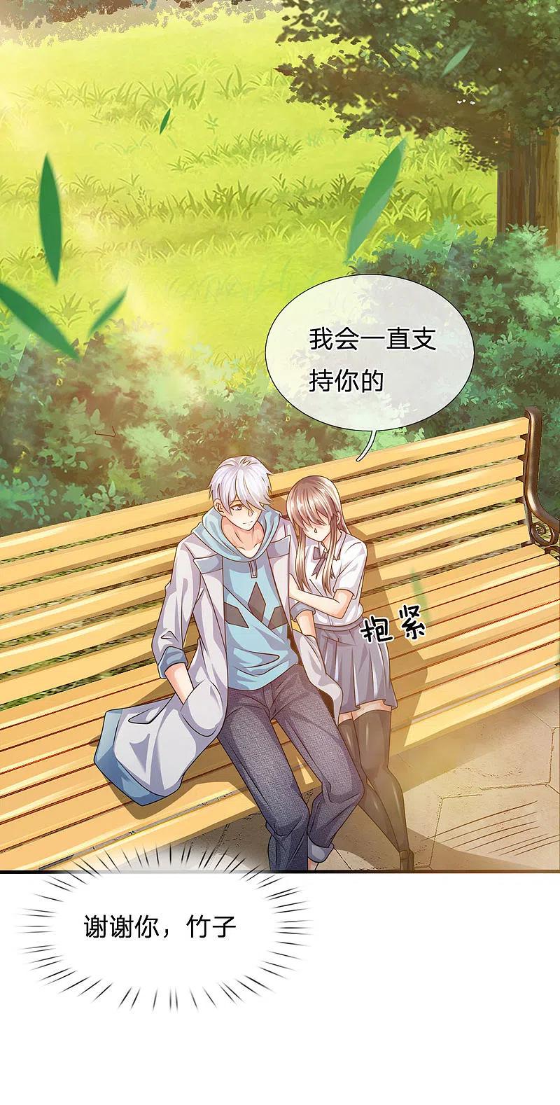 都市之逆天仙尊 第98话 一直支持你 第12页