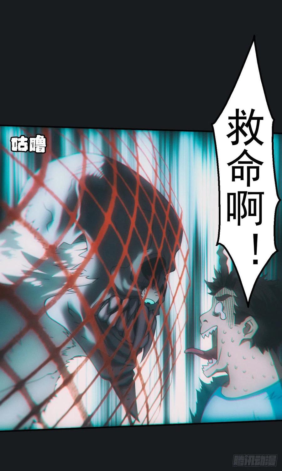 都市捉妖人 - 遇险 - 第14张图