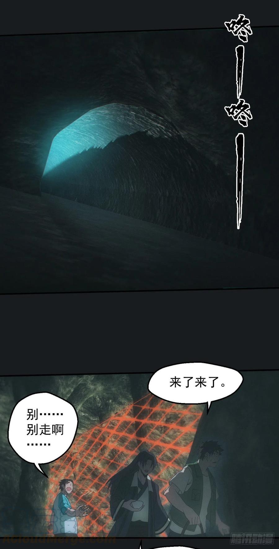 都市捉妖人 - 遇险 - 第9张图