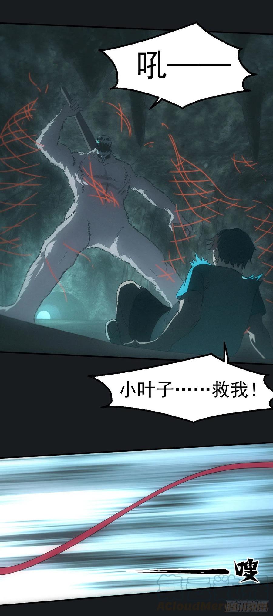 都市捉妖人 - 遇险 - 第15张图